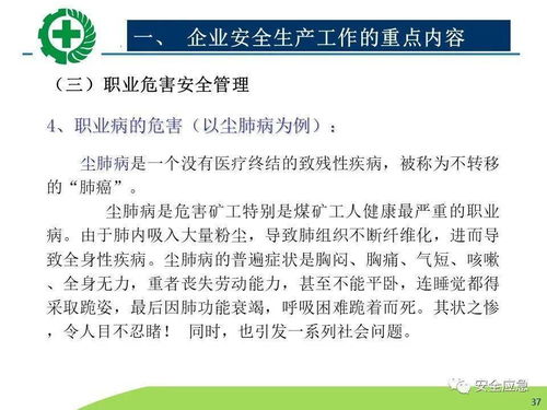生产经营单位安全生产检查的内容、程序及方法