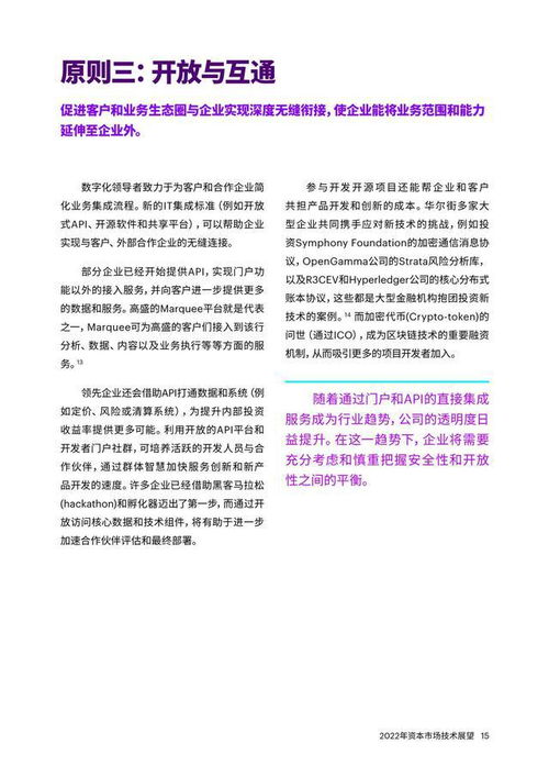 埃森哲2022年资产市场技术展望 数字化资本市场的五大设计原则