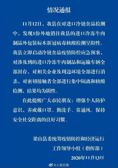 紧急扩散 梁山县检测出阳性进口冻牛肉，这些要点请务必知晓！